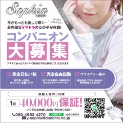sophia〜ソフィア〜