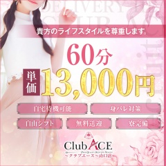 Club ACE ～クラブエース～ 山口店〔求人募集〕