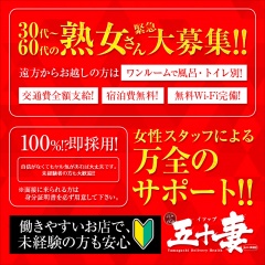 五十妻（イソップ）40代～60代　山口・防府店〔求人募集〕