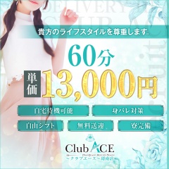 Club ACE〜クラブエース〜 周南店〔求人募集〕